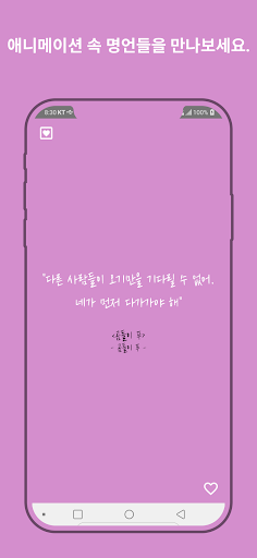 Android application 애니명언 - 애니 속 명언들로 동기부여, 위로, 지혜 screenshort