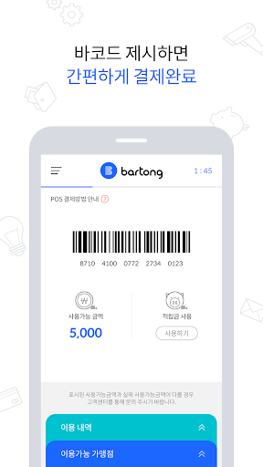BarTong Screen 3