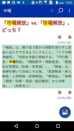 問題な日本語（大修館書店） Screen 2