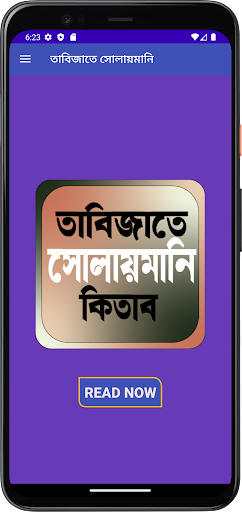 তাবিজাতে সোলায়মানি কিতাব