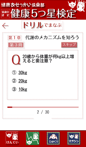 健康５つ星検定 Screen 2