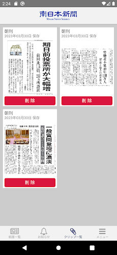 南日本新聞 紙面ビューアーのおすすめ画像5