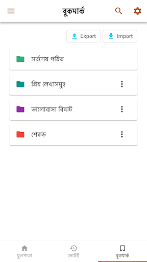 hoytoba - হয়তোবা Screen 3