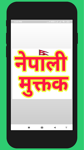 Android application Nepali Muktak (नेपाली मुक्तक) screenshort