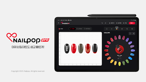 네일팝 프로 Nailpop Pro Screen 3