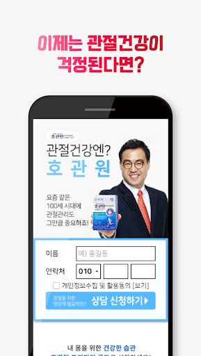 호관원 관절건강 앱 - 관절영양제 호관원몰 Screen 2