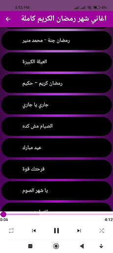 اغاني شهر رمضان الكريم كاملة Screenshot 2 - AppWisp.com