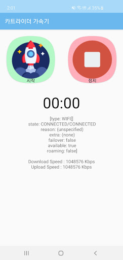 Android application 카트라이더 도우미 screenshort