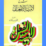 Cover Image of Tải xuống لامية الافعال  APK