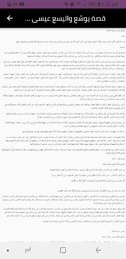 قصص الانبياء مكتوبة Screen 3