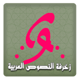 زخرفة الكتابة العربية 2017 icon