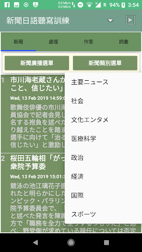 聽新聞學日語 Screen 2