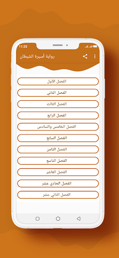 Android application رواية أسيرة الشيطان screenshort