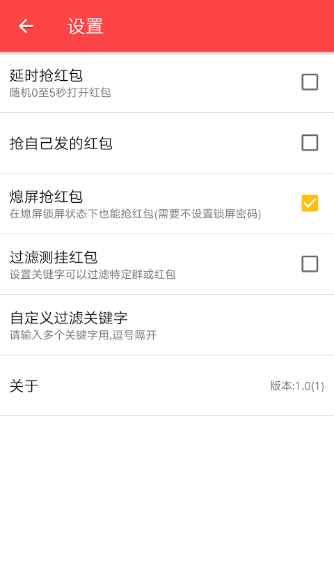 抢红包神器 for WeChat微信 - 真正会抢的神器のおすすめ画像2