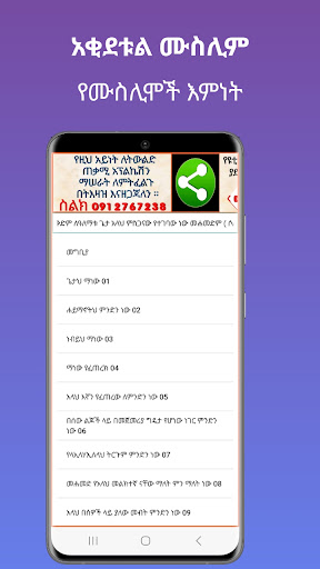 አቂደቱል ሙስሊም Screen 2
