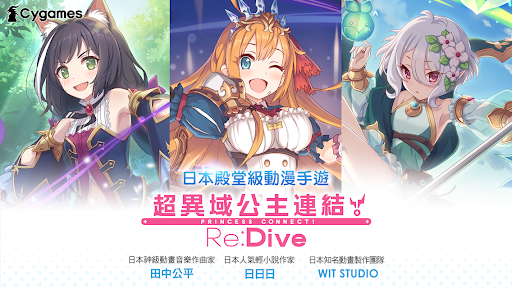 Android application 超異域公主連結！Re:Dive screenshort