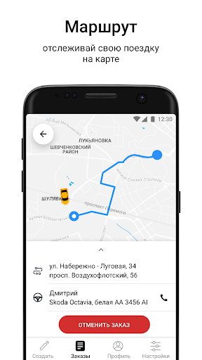 Такси 413 заказ такси в Киеве Screen 3