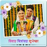 Wedding Wishes With Images In Marathi Apk