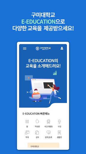Android application 구미대학교 모바일캠퍼스 screenshort