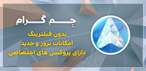 تلگرام طلایی| تلگرام بدون فیلتر|جِم گرام ضد فیلتر‎ on Windows PC ...
