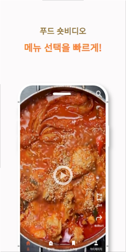 맛간요리 Screen 2