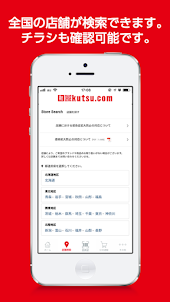 kutsu.comアプリ