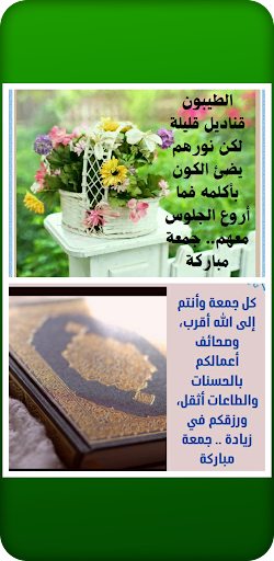 Android application تهنئة جمعة مباركة screenshort