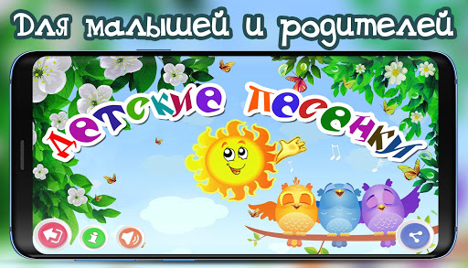 Детские песни из мультфильмов Screenshot 2 - AppWisp.com