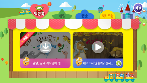 Android application 3․4․5 즐거운 수학 빅키즈 수학 screenshort