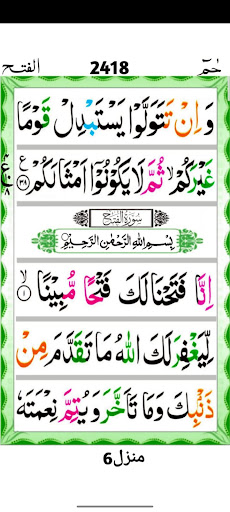 Surah Fath Screen 3