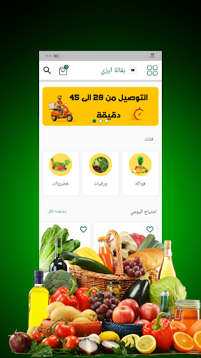 بقالة ايزي Screen 3