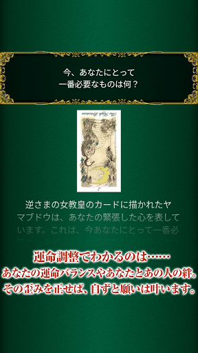 運命調整占い【麻羽たんぽぽ】 Screen 3