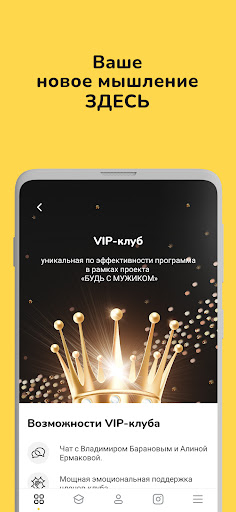 УСПЕХ НЕИЗБЕЖЕН! Screen 2