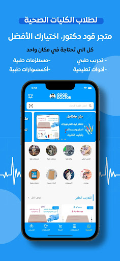 Android application متجر قود دكتور | Good Doctor screenshort