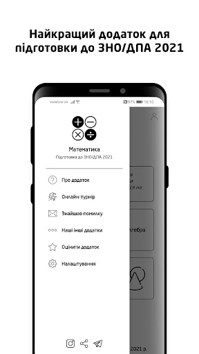 Android application ЗНО 2025. Математика screenshort