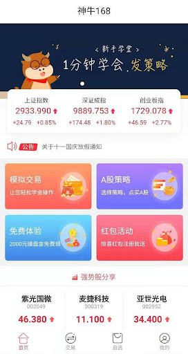 Download 神牛168 Free For Android 神牛168 Apk Download Steprimo Com