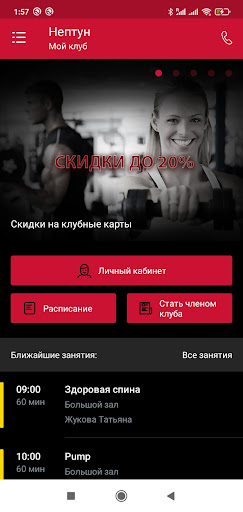 Фитнес-клуб Нептун Screen 2