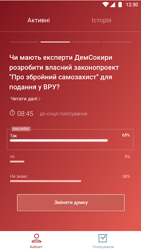 Демократична Сокира Screen 3