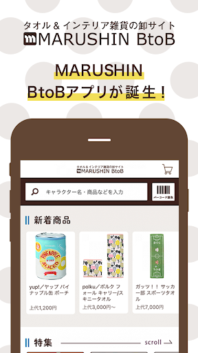Android application 丸眞卸売サイト 公式アプリ screenshort