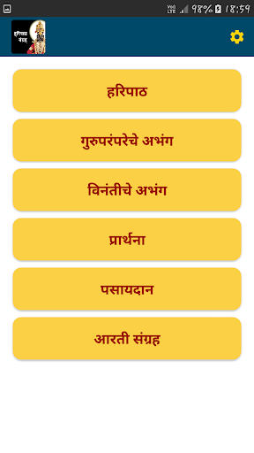 Haripath संपूर्ण हरिपाठ मराठी Screen 3