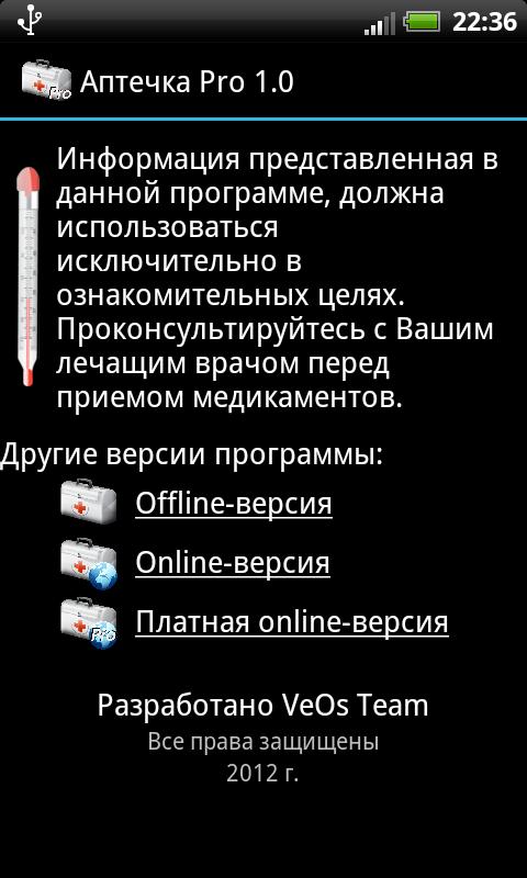 Android application Аптечка Pro screenshort