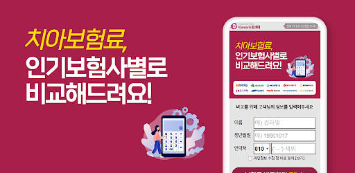 Android application 치아보험 금액 우체국 하나 에이아이지 에이아이에이치 screenshort