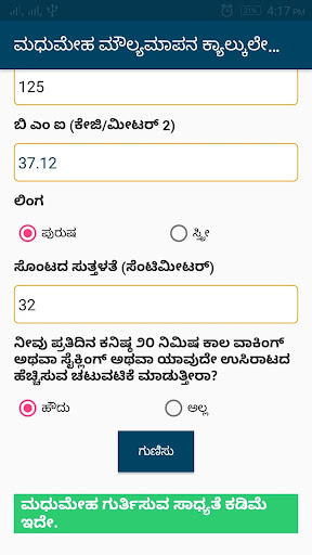Diabetes Calculator Kannada Screen 2