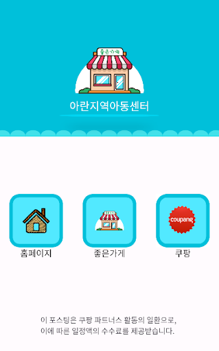 아란지역아동센터 Screen 3