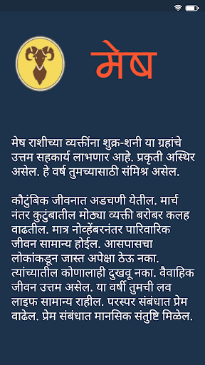 Rashi Bhavishya in Marathi 22 Screen 2