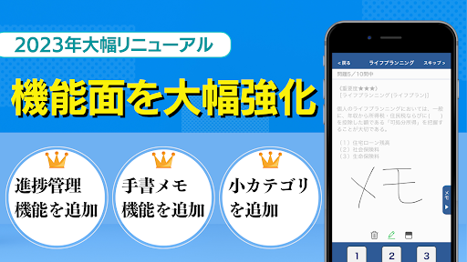 FP3級学科試験対策問題集 Screen 2