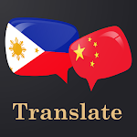 Cover Image of 下载 Filipino Chinese Translator  APK