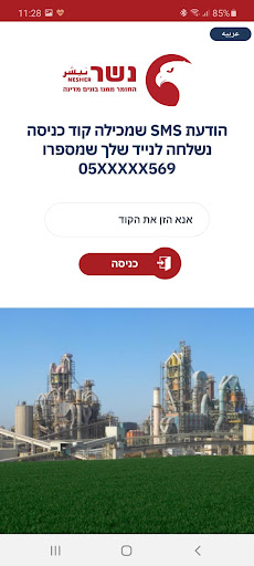 נשר Screen 2