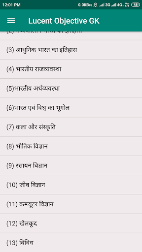 Android application लूसेंट वस्तुनिष्ठ सामान्य ज्ञा screenshort