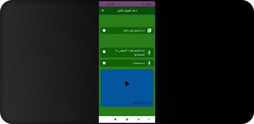 دعاء السفر كامل Screen 3
